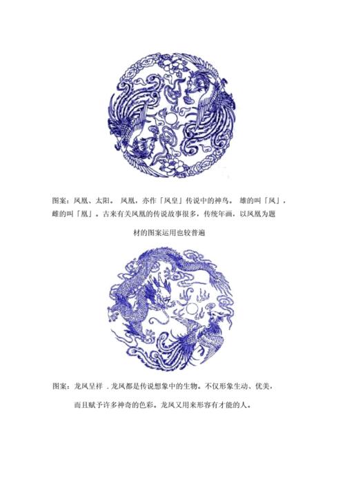 中国传统图案,纹样的寓意.docx 13页