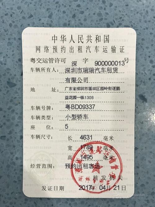 深圳市颁发首批网络预约出租汽车运输证