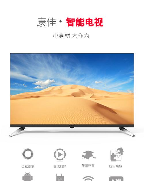 电视康佳led43k1000aled43k2000a43英寸高清智能网络平板电视
