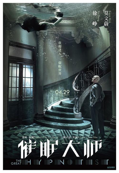 《催眠大师》神秘人物海报 by masefat品牌店