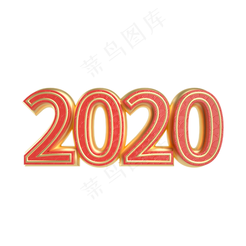 红金立体中国风2020艺术字2000x2000dpi300psd模版下载