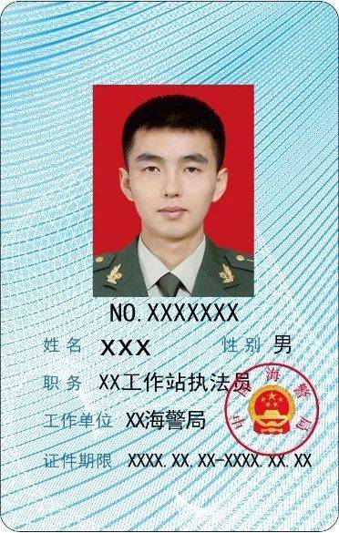 中国海警局2020年1月1日启用中国海警执法证