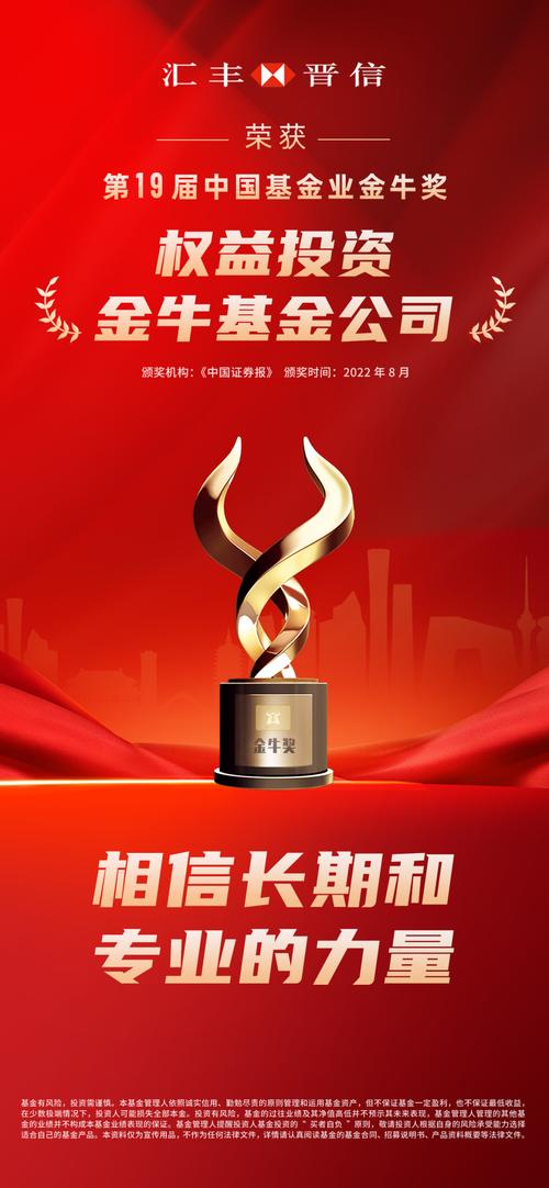 晋信基金管理有限公司汇丰晋信在今天的中国基金业金牛奖颁奖典礼上