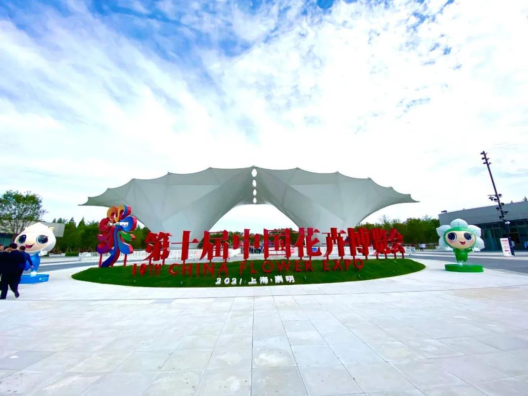第十届中国花卉博览会在上海开幕