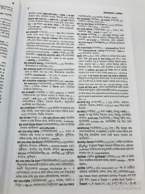 academy english-bangla dictionary 《孟加拉语学院英语 - 孟加拉语