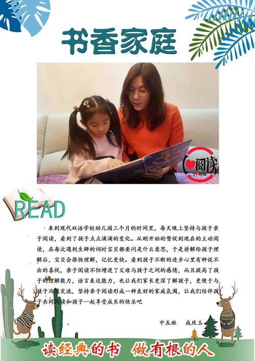 悦读悦成长～山西现代双语北校幼儿园十一月"最美书香家庭"