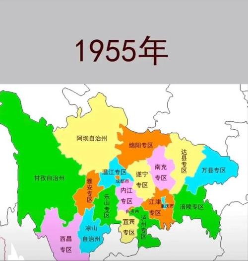 1950年以来四川行政区划变迁简述