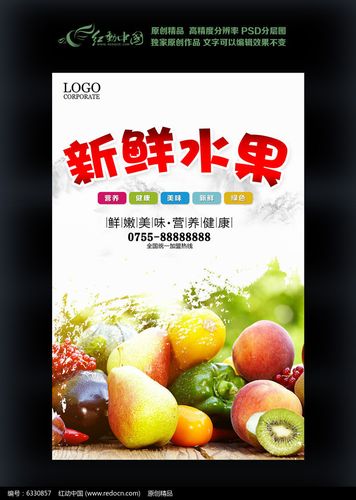 新鲜水果促销海报广告设计
