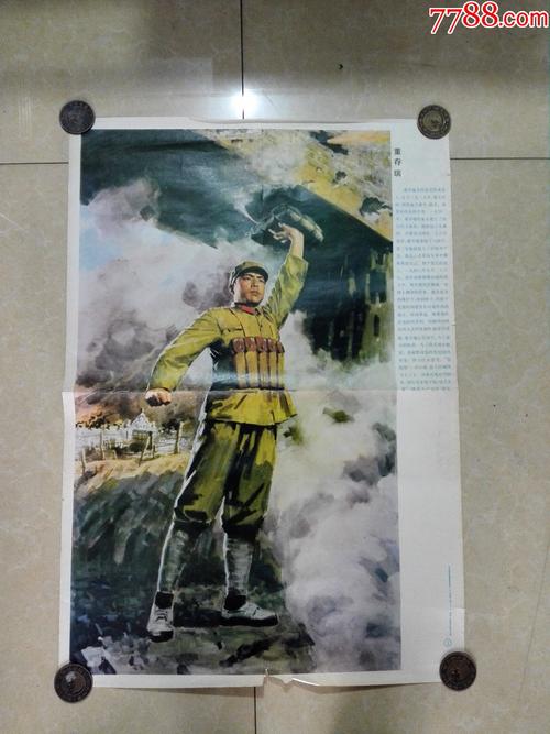 80年代英雄人物年画挂图董存瑞-价格:30元-se83589099-年画/宣传画