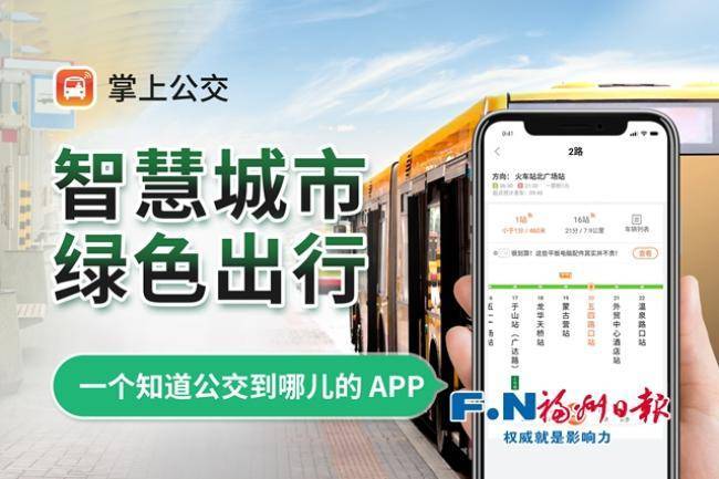 年,市交通局就携手厦门搜谷信息科技有限公司合作推出了"掌上公交"app