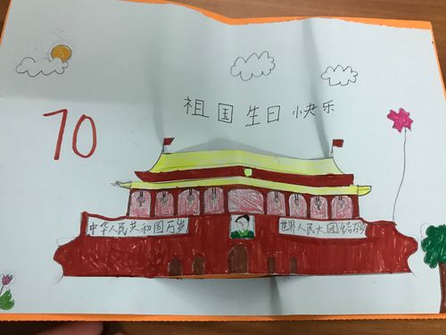 一(9)班小同学国庆节制作卡片向祖国母亲70华诞献礼