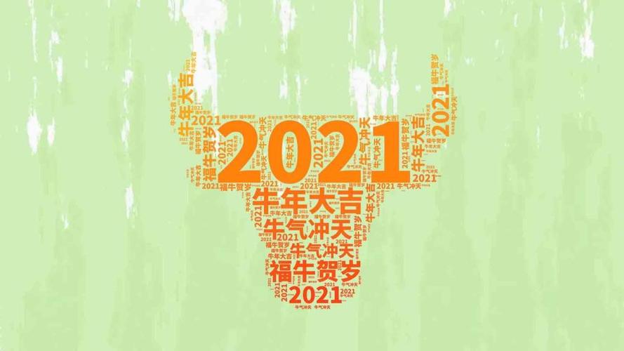 2021年牛年大吉背景图,高清图片,节日壁纸-回车桌面