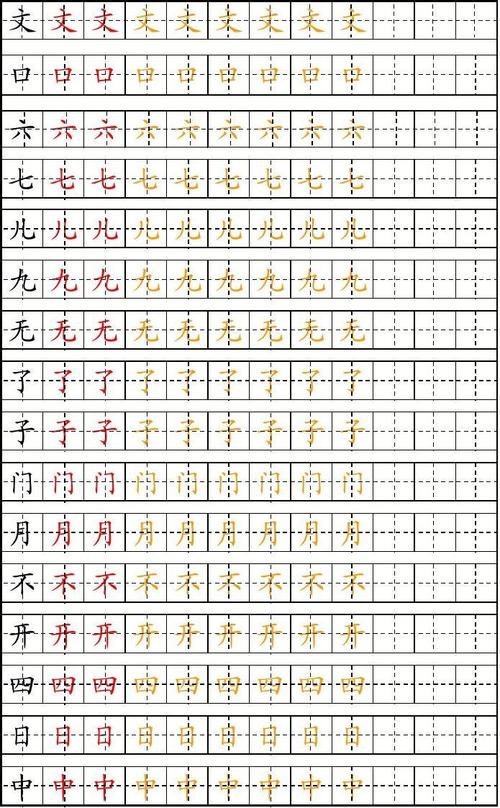 2017一年级语文上册--完整版楷体描红练字田字格
