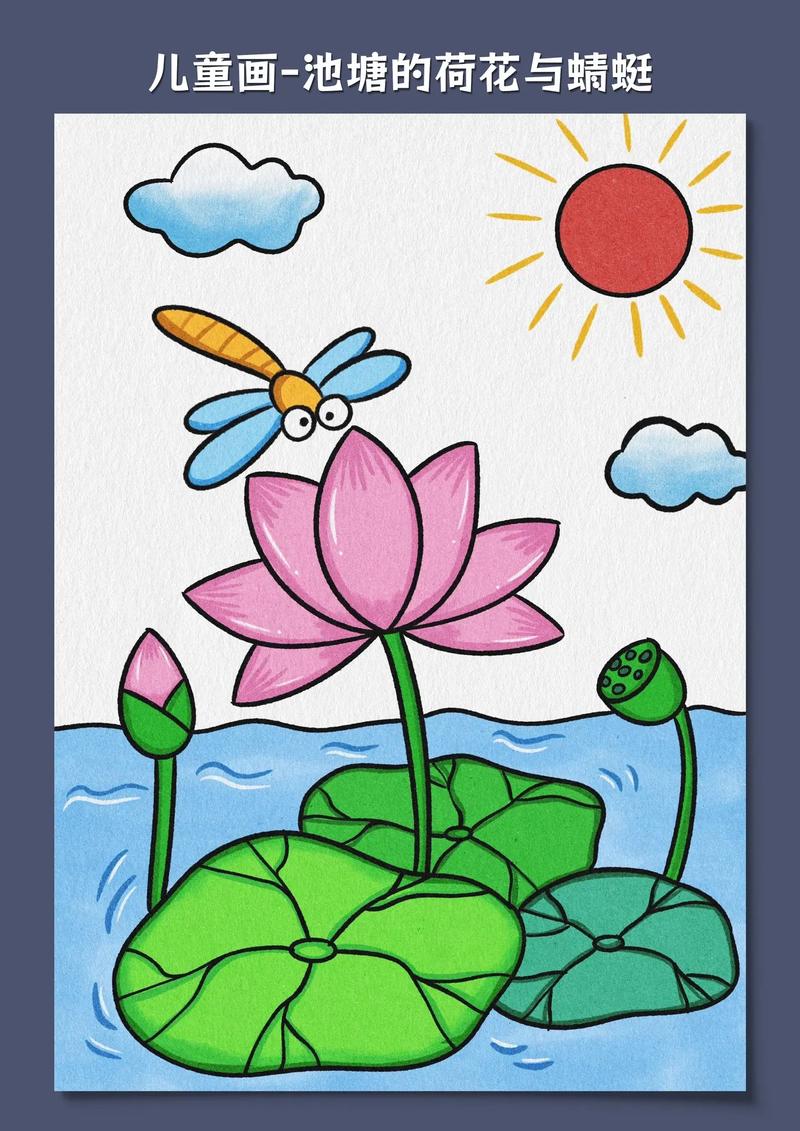 儿童画-荷塘与蜻蜓.今天一起来画一幅简单好看的荷塘里的美景吧 - 抖