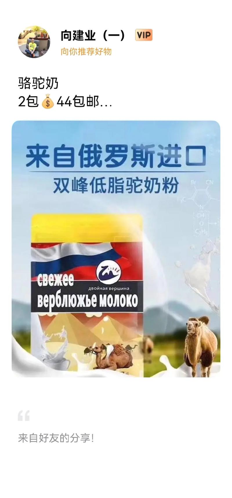 俄罗斯骆驼奶粉