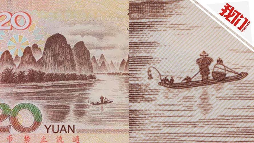 新版20元人民币上的渔夫脱单了原来是竹篓和鸬鹚