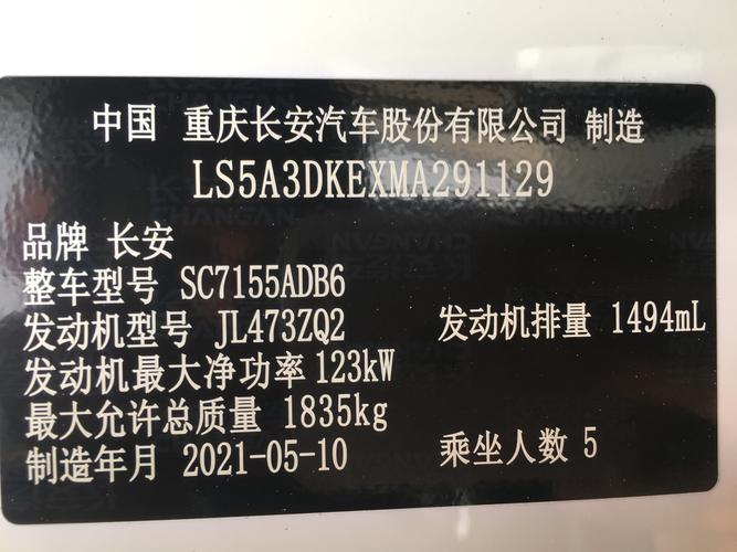 车架号为ls5a3dkexma291129长安牌多用途乘用车一辆-重庆市江北区人民