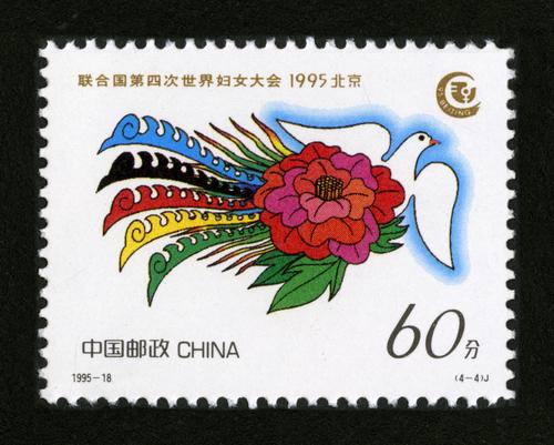 节日与纪念 邮票名称:联合国第四次世界妇女大会(j) 发行日期:1995