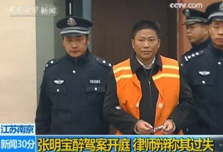 国内万象 南京车祸:司机张明宝酒后驾车连撞9人 南京车祸最新消息