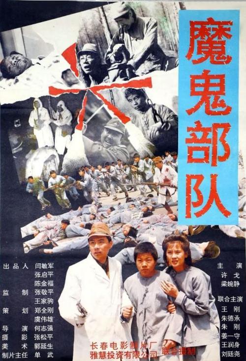 1992年中国香港经典惊悚片黑太阳731续集之杀人工厂bd中字