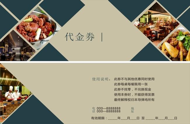 中式餐厅代金券矢量背景素材