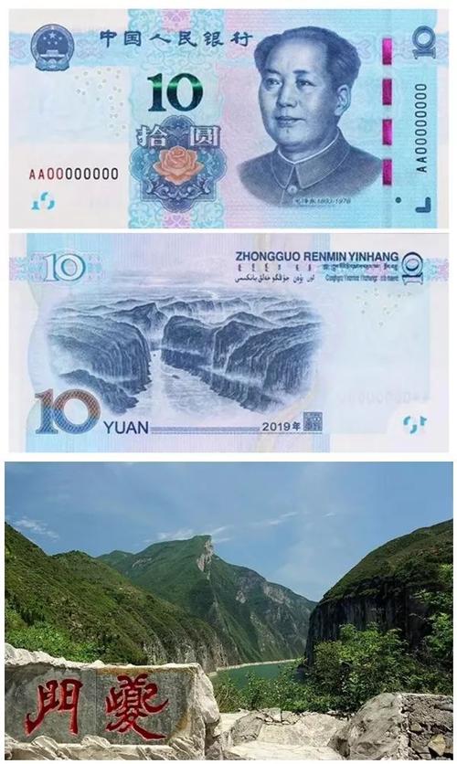 第五套人民币10元背面:三峡夔(kuí)门泰山之称最早见于《诗经》,"泰"