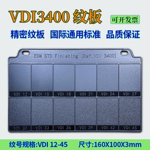 vdi3400纹板火花纹板模具皮纹表面粗糙度对比样板光洁度比较样块
