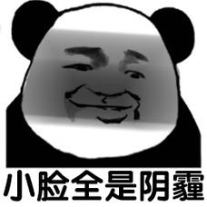 小脸通红熊猫人表情包头像图片五颜六色的的小脸16p