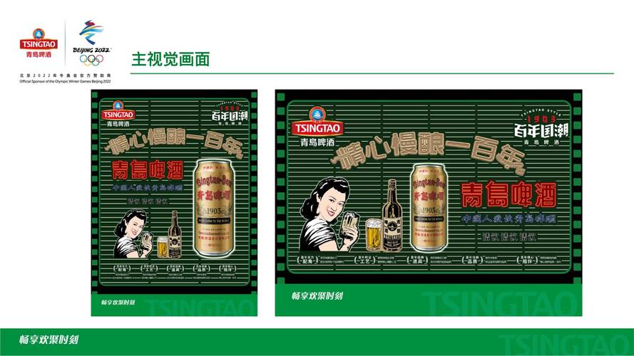 星球】青岛啤酒百年国潮posm品牌视觉包装设计方案_专用_广告_策划