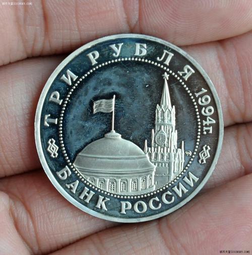 俄罗斯二战胜利精制纪念币 1994年1卢布 解放贝尔格莱德2