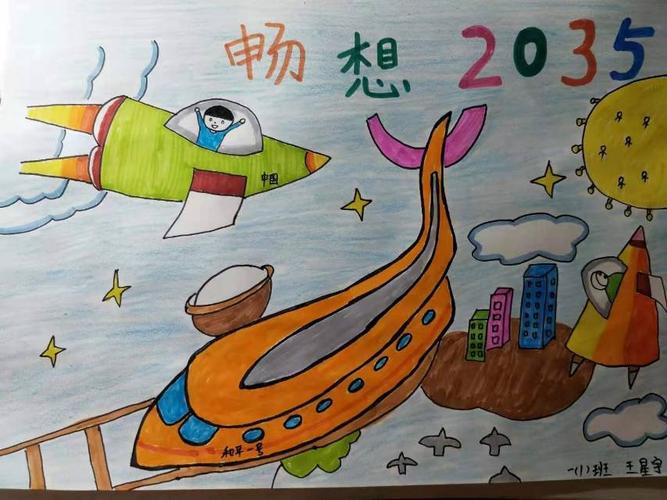 我和2035有个约----记-达旗第二小学一(1)班"小蒙古马相约2035"实践