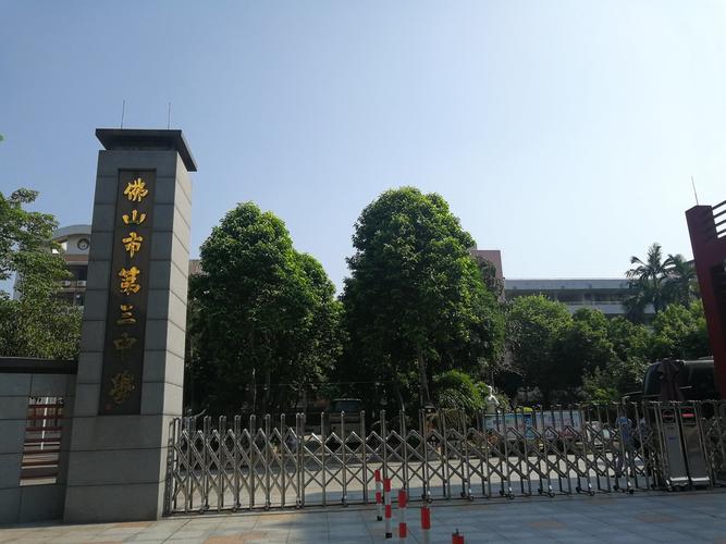 上午时段,全体学员参观广东省一级学院——佛山市第三中学初中部.
