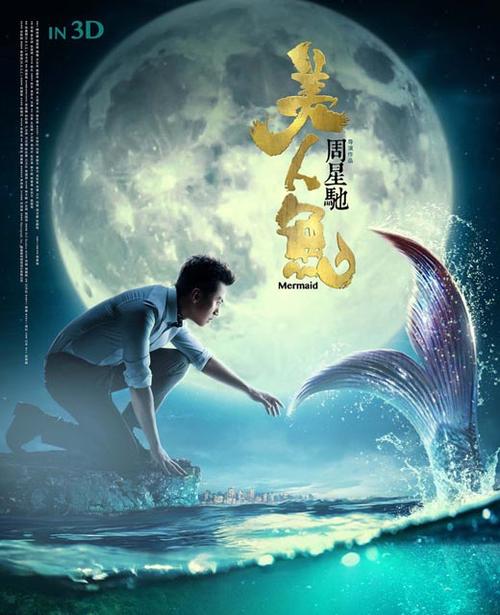 中国电影票房新冠军诞生美人鱼票房逼近25亿