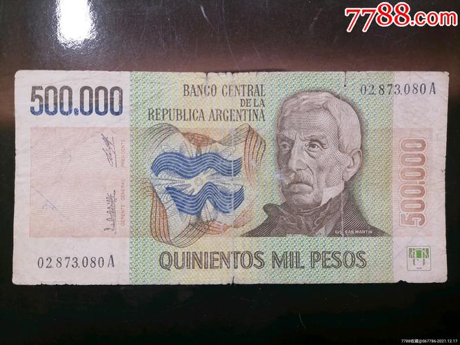 阿根廷50万比索年版
