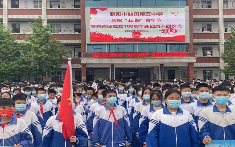 濮阳市油田第五中学举行庆祝五四青年节暨共青团成立100周年新团员
