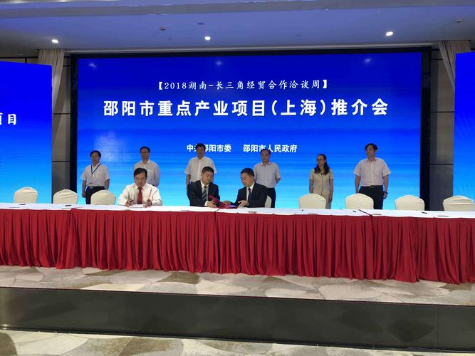 2018年邵阳市重点产业项目上海推介会举行