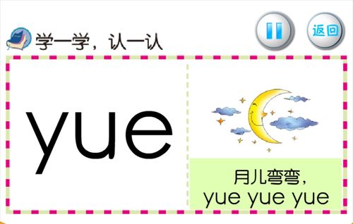 今天我们学习的是整体认读音节yue.