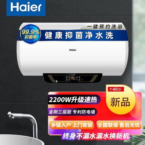 海尔电热水器60升大容量抑菌速热家用卫生间恒温储水es60h-q5(ze)