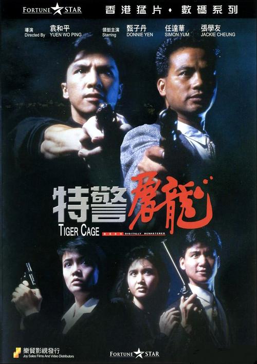  p>《特警屠龙》是一部香港动作影片,它是袁和平,冼杞然"特警三部曲"