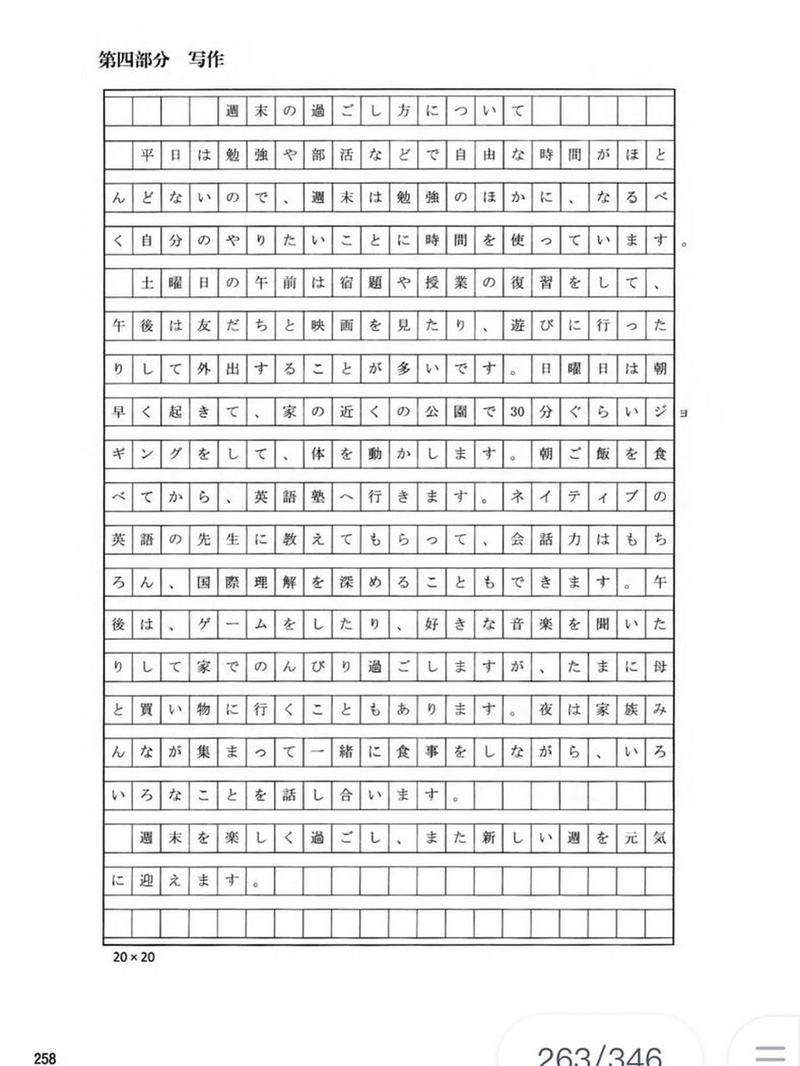 但高考日语作文使用横写的形式,所以在这 里只介绍横写的格式