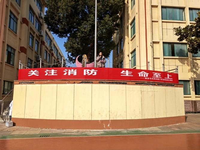 2月27日上午大课间,淮安市洪泽实验小学分校区组织全体师生举行消防