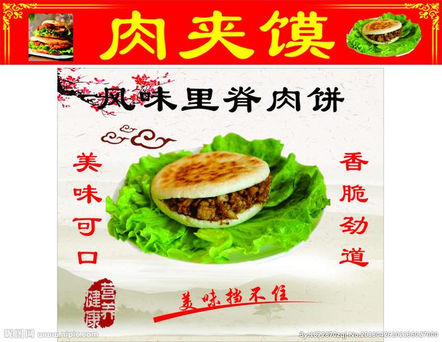 里脊肉饼海报设计图__dm宣传单_广告设计_设计图库_昵图网nipic.com