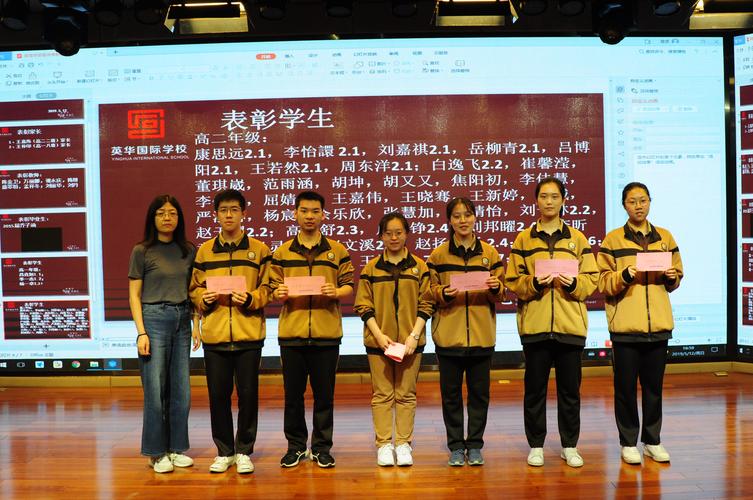 天津英华国际学校普通高中部宣传表彰会