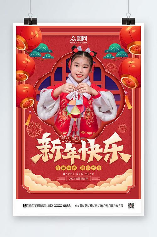 红色兔年新年祝福语儿童人物海报