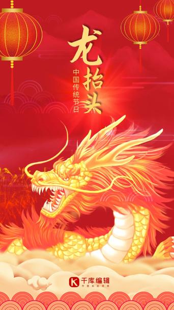 红色二月二龙抬头手绘神话龙中式年俗海报