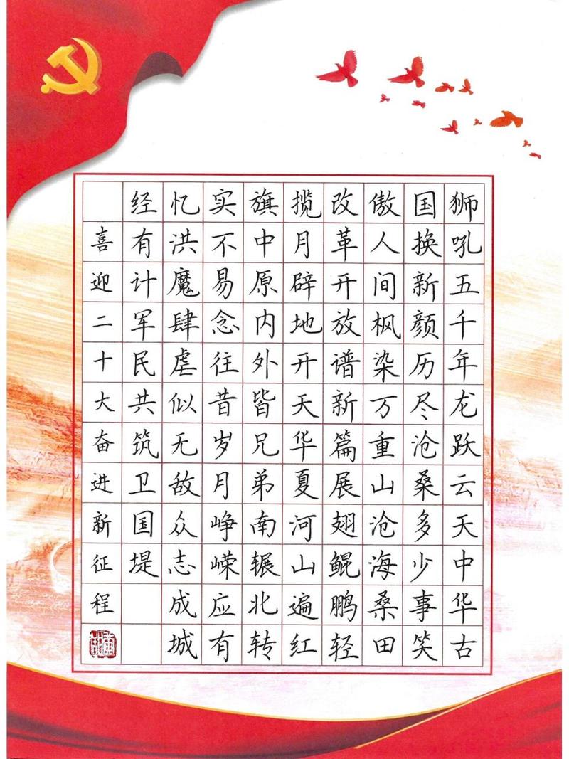《喜迎二十大·奋进新征程》硬笔书写 致敬红色经典 硬笔书法作品练习