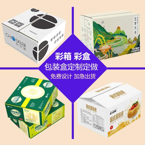 广东上海彩盒彩色纸箱定做瓦楞纸盒包装盒手提礼盒厂家定制印刷
