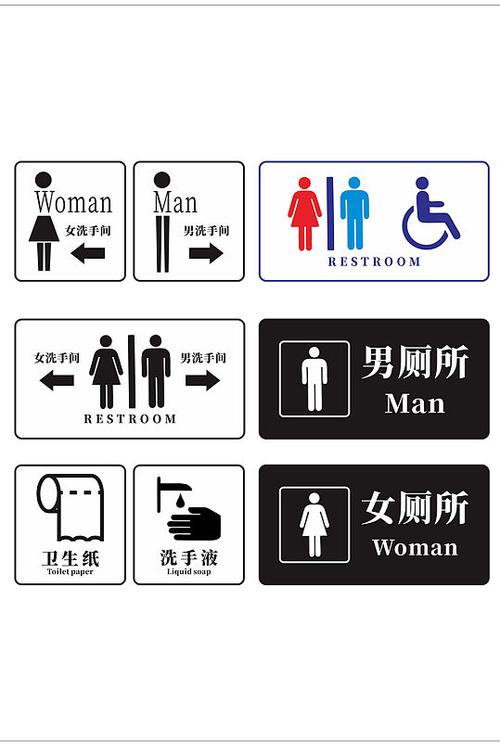 男女卫生间厕所图标素材门牌导视系统公共卫生间 洗手间指示牌立即