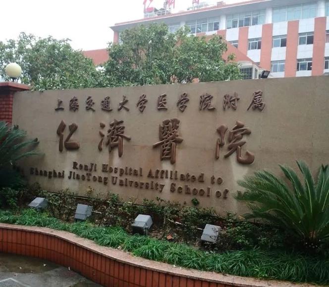 上海仁济医院回应卖淫嫖娼不实谣言:坚决抵制虚假言论!