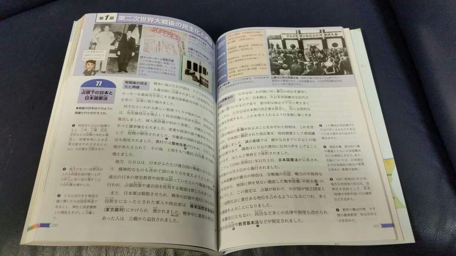 日本教科书上的"历史"